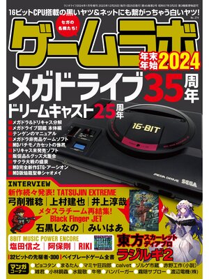 cover image of ゲームラボ 年末年始2024